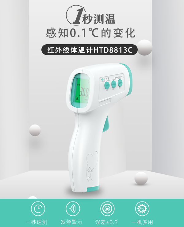 电子体温计 电子体温计